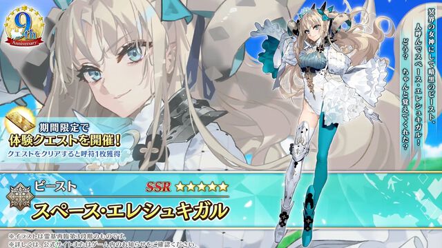 『FGO』9周年でスペース・エレシュキガル（ビースト）が実装決定！【FGOフェス2024】