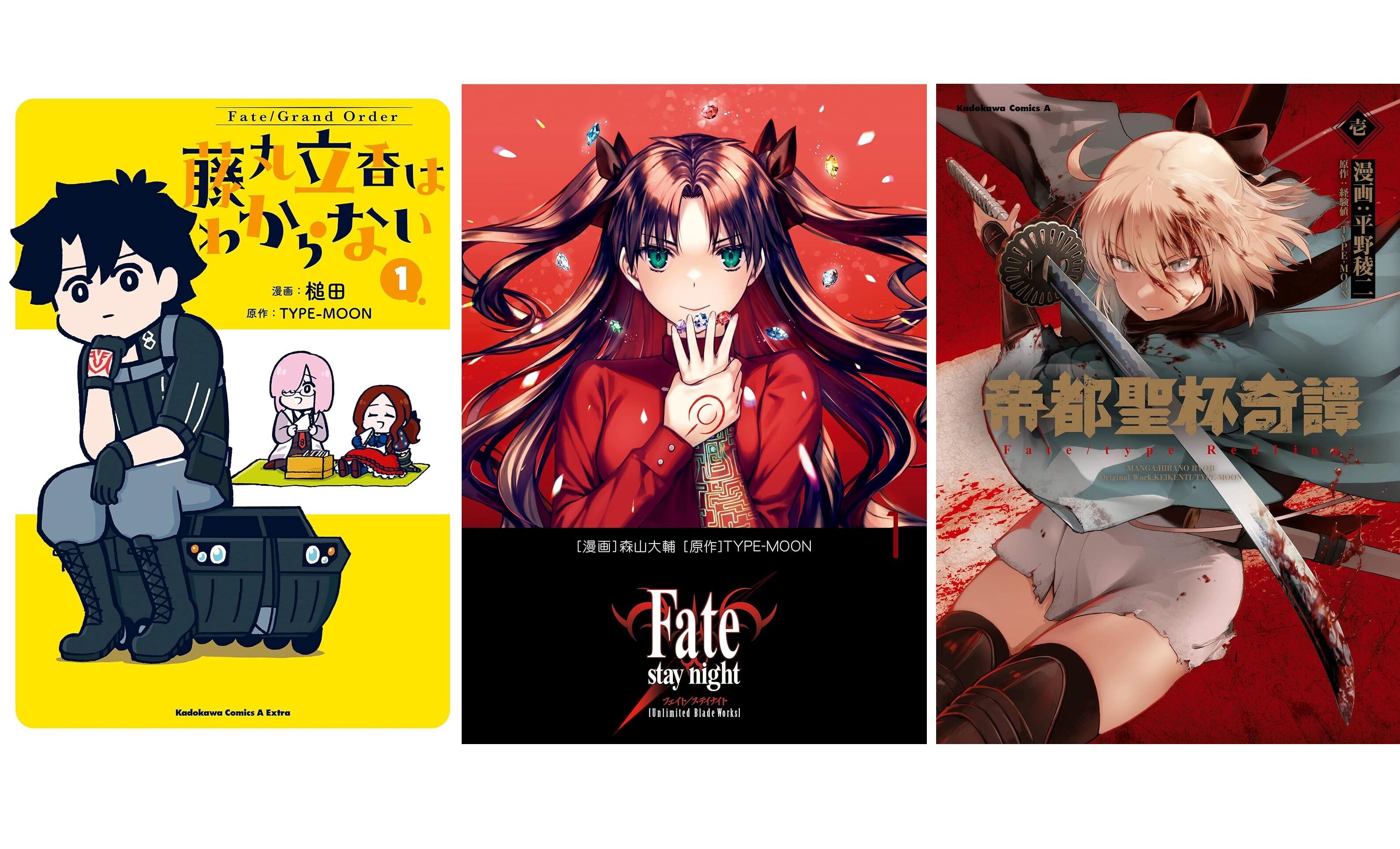 漫画『Fate（フェイト）』シリーズのセールがキンドルで開催。『藤丸立香はわからない』『UBW』『帝都聖杯奇譚』などの第1巻が99円に |  ゲーム・エンタメ最新情報のファミ通.com