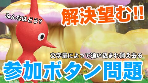 『ピクミン ブルーム』追い込まれる参加ボタン!! キノコのお使いにまつわるもどかしい現状を話したい【プレイログ#692】