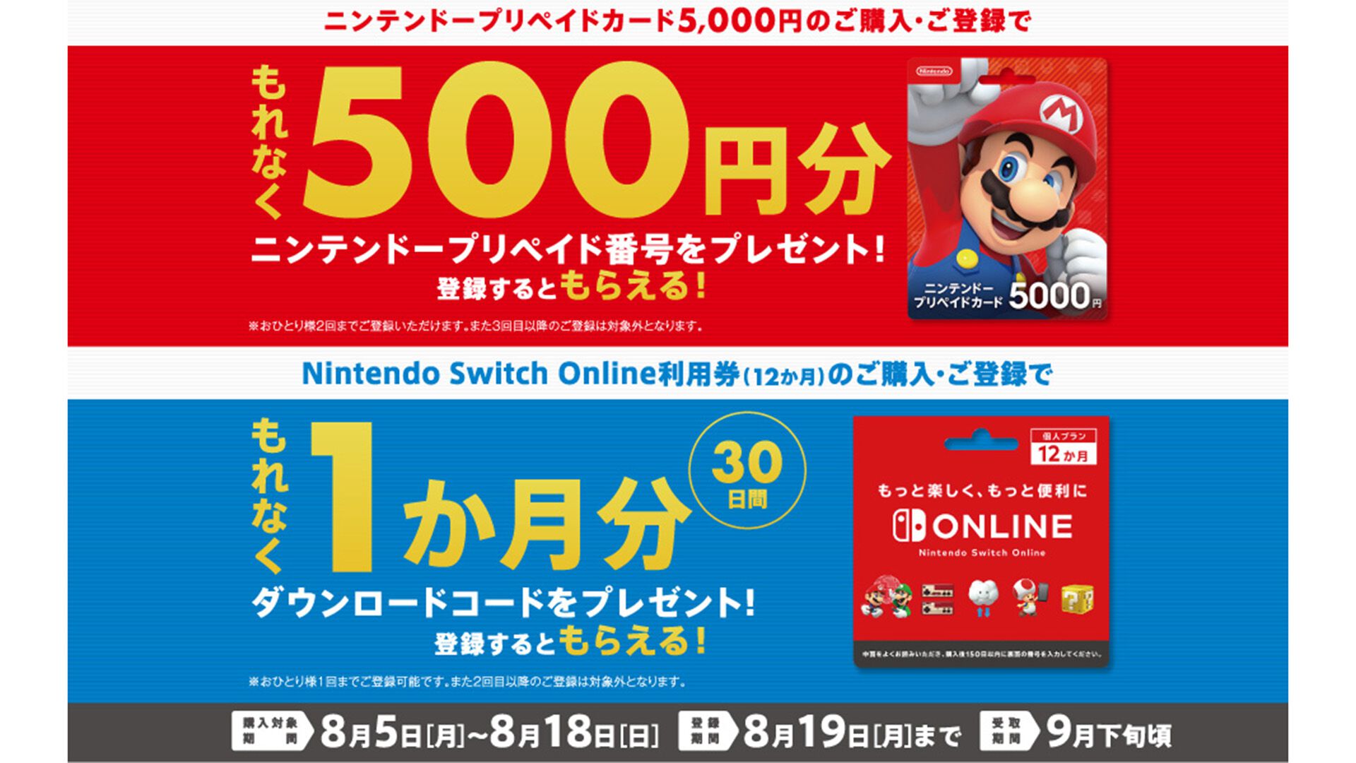 セブンイレブンで“ニンテンドープリペイドキャンペーン”が本日（8/5）開催。500円分のプレゼントコードや“Nintendo Switch Online  1カ月利用券”が貰える | ゲーム・エンタメ最新情報のファミ通.com