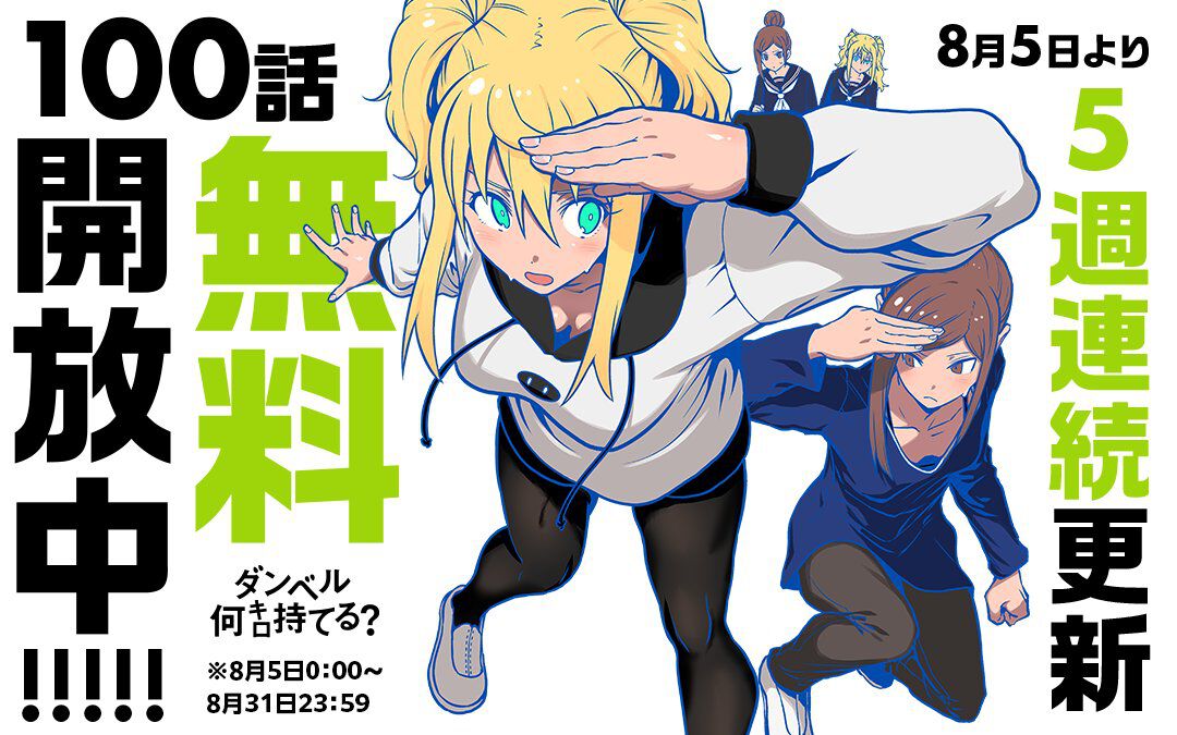ダンベル何キロ持てる? 全巻　1〜19巻　セット　まとめ売り　初版　筋トレ　本 ダンベル何キロ持てる? コミック 1-20巻セット (小学館