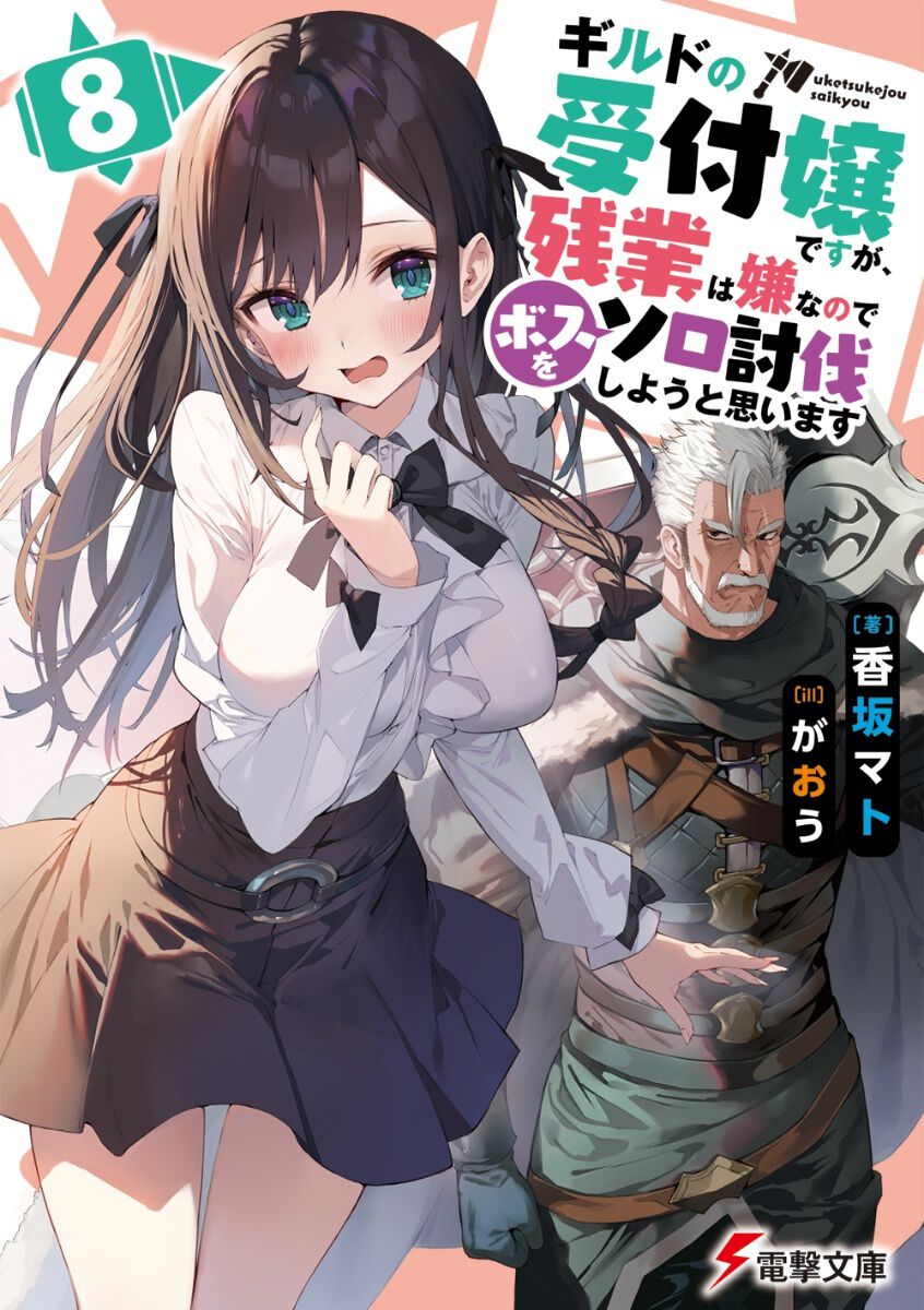 ギルます 8巻セット ギルます』8巻。アリナの弟・アシュリーがインターン生として