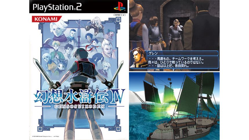 幻想水滸伝IV』20周年。シリーズ第4弾は大海原に浮かぶ島々が舞台。海上で味わえる孤独感や爽快感は本作ならでは【今日は何の日？】 | ゲーム ・エンタメ最新情報のファミ通.com