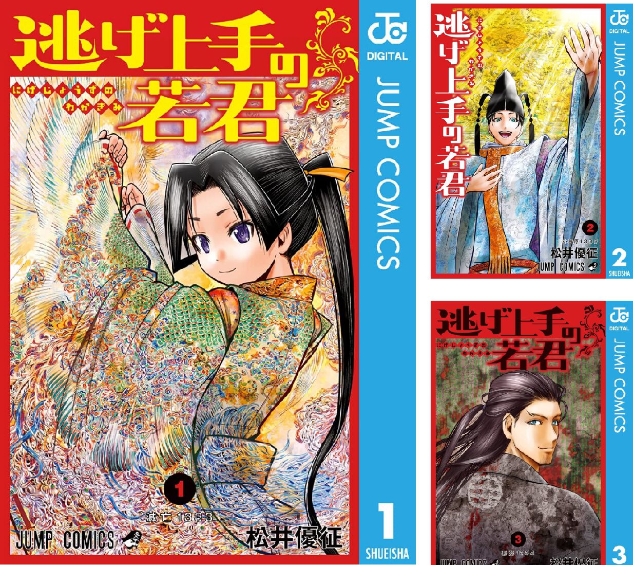 松井優征『逃げ上手の若君』最新刊26巻（次は27巻）発売日・あらすじ