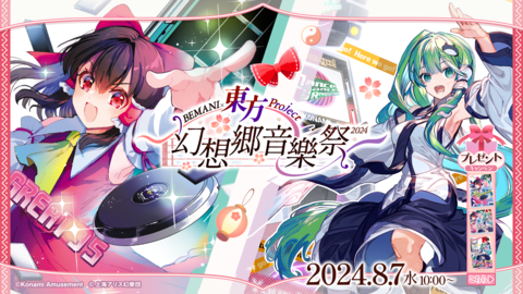 『東方Project』×BEMANIコラボが本日（8/7）より開催。『IIDX』『ポップンミュージック』『ボルテ』などでBEMANIサウンドチームによる書き下ろし楽曲が登場。応募キャンペーンでは“あずまあや”の描き下ろし漫画がもらえる