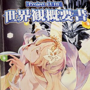 『神箱』の世界観が激濃である納得の理由とは。ワールドクラフトRPGの誕生経緯もひも解く【インタビュー前編】