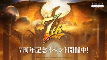 『リネレボ』7周年記念アップデートでスペシャルエピソード“守護竜祭り”や最大7000個のレッドダイヤプレゼント実施中