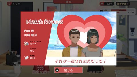 『マッチメーカー・エージェンシー』Switchで発売。プレイヤーは恋のキューピッド、カップルをマッチングさせる恋愛シミュレーション