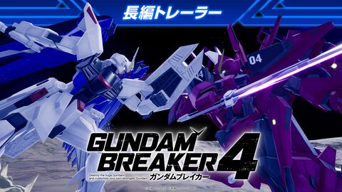 『ガンダムブレイカー4』キラ＆アスランが出演する最新トレーラーが公開。第二回オープンネットワークテストや店頭体験会を開催