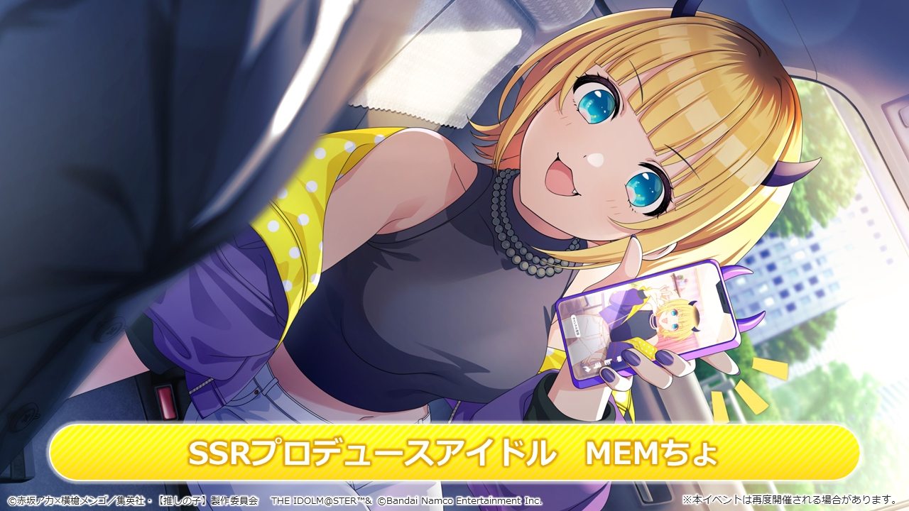 『シャニマス』×【推しの子】コラボ第2弾でMEMちょ登場/『幻日のヨハネ』アプリ版が8月28日に発売【8/7話題記事&ランキング】