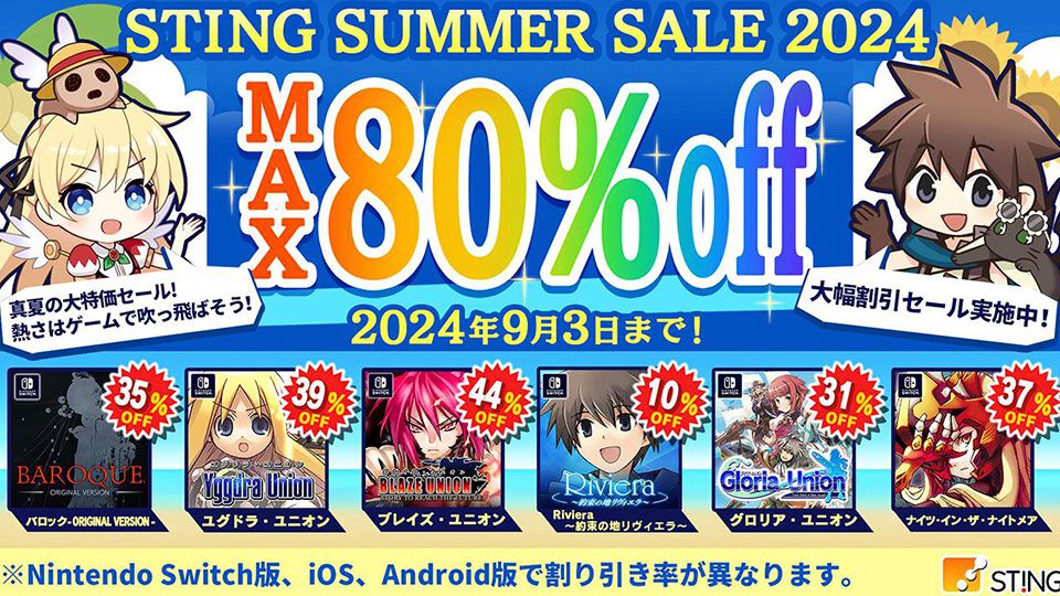 『ブレイズ・ユニオン』ほかスティングのアプリが最大80％オフの“スティングサマーセール2024”開催［9/3まで］