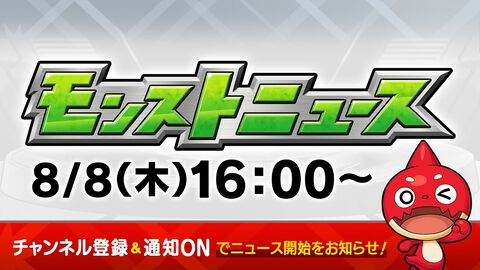 【モンスト】新モード“スクランブルユニバース”が8/9登場！排出キャラを選べる“プレミアムセレクションガチャ”も開催｜8月8日モンストニュースまとめ