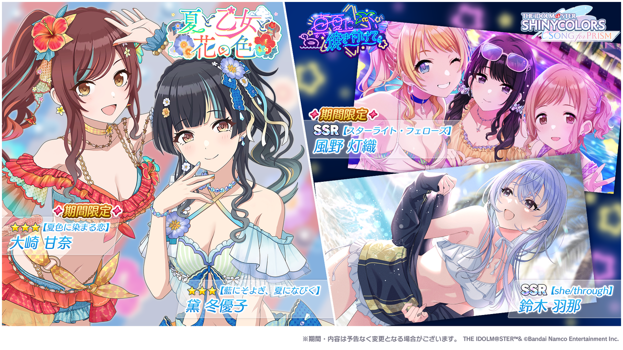 『シャニソン』★3プロデュースアイドル“大崎甘奈”、“黛冬優子”が登場するガシャが開催中。“アンティーカ”の新エピソードも追加