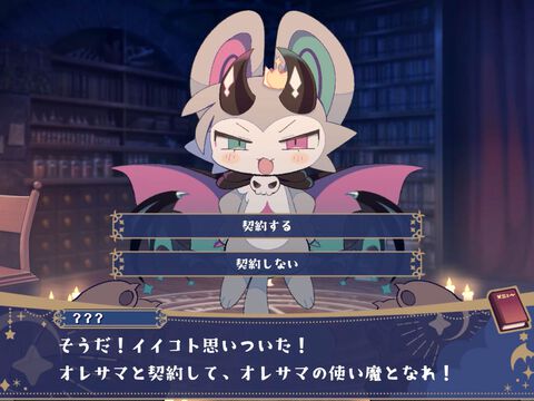 ワルガキ悪魔のために対話で魔力集め『でびるコネクショん』Steam体験版が本日（8/9）配信。呼び出したケモキャラは心の中も覗ける