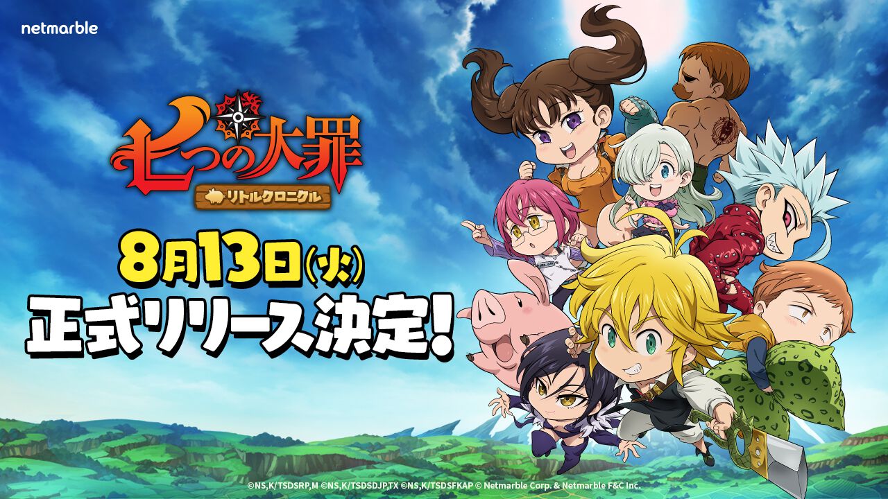 『七つの大罪～リトルクロニクル～』正式リリース日が8月13日に決定。メリオダス役の梶裕貴さんのサイン色紙が当たるキャンペーンが実施中