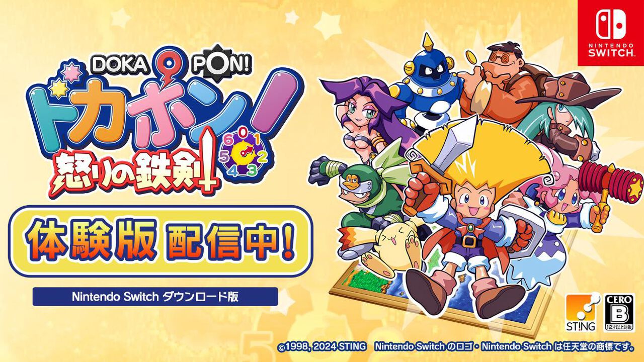 Switch『ドカポン!怒りの鉄剣』の無料体験版が配信開始。最大3人で2週間(ひとり14ターン)のプレイを楽しめる