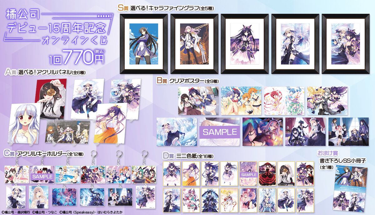 アーランド15周年記念くじ　特典 アーランド」シリーズ15周年を記念したグッズ＆くじの販売開始