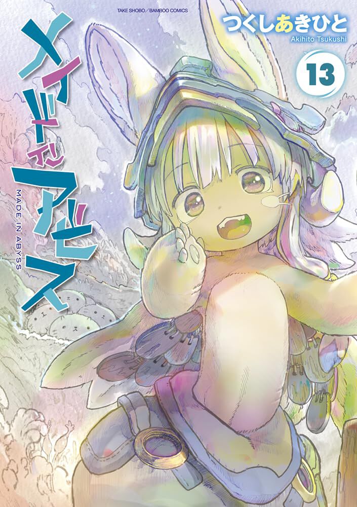 メイドインアビス 1〜13巻➕公式アンソロジー 全巻セット - メルカリ