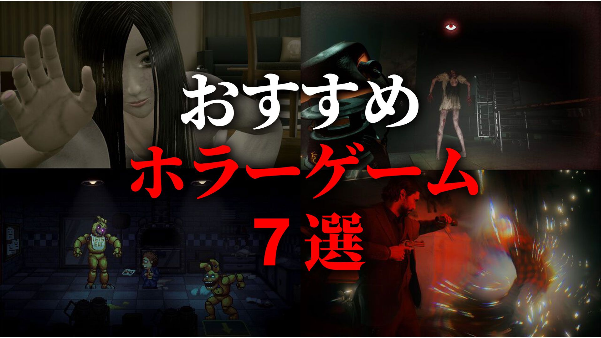 【ホラーゲームおすすめ2024】この夏に遊びたいホラゲー7選。今年も豊作なホラーゲームの中から珠玉のタイトルをピックアップしてご紹介