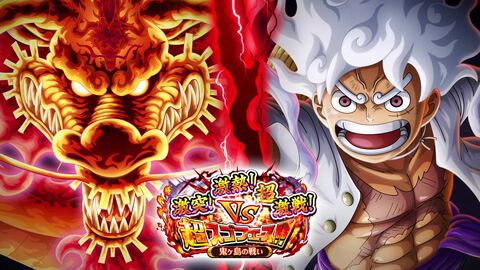 『ONE PIECE トレクル』超スゴい“ルフィVSカイドウ”が新仕様の“モーションキャラ”として登場