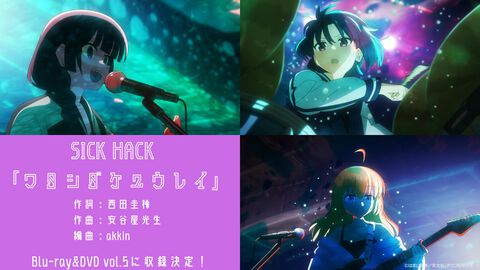 【ぼざろ】廣井きくりのバンド、SICK HACKの『ワタシダケユウレイ』収録CD付属、『ぼっち・ざ・ろっく！』ブルーレイ&DVD 5巻は4/26発売