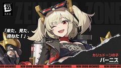 【ゼンゼロ】新キャラクター バーニス・ホワイトのイラスト公開。カリュドーンの子所属。属性は炎で、特性は異常【ゼンレスゾーンゼロ】