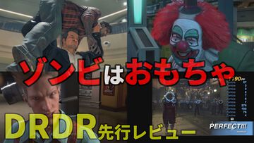 『デッドライジング デラックスリマスター』先行レビュー。閉鎖されたショッピングモールで大量のゾンビ相手に生き残れ！ より美しくなり部位欠損もあり【DRDR】