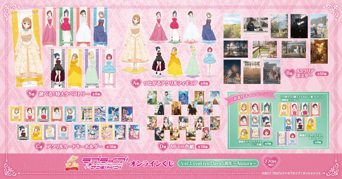 ラブライブ！サンシャイン!!』Aqoursがドレスアップした新規描き下ろし 