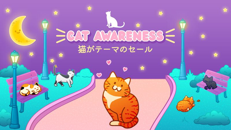 【にゃあ】猫をテーマとしたセールがSteamで8/23まで開催中。ネコが主役のゲーム、にゃんこが存在感を放つゲームがお買い得