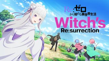 『Ｒｅ：ゼロから始める異世界生活　Witch’s Re:surrection（リゼウィチ）』App Storeでの事前登録がスタート