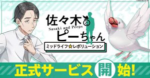 【配信開始】シャトーブリアンをたらふく食べたいピーちゃんのために異能バトルに挑む！新作RPG『佐々木とピーちゃん ミッドライフレボリューション』
