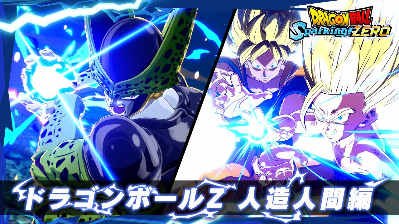 ドラゴンボール Sparking! ZERO』親子かめはめ波やメカフリーザ一刀両断など人造人間編の名場面をなぞった新映像が公開 |  ゲーム・エンタメ最新情報のファミ通.com