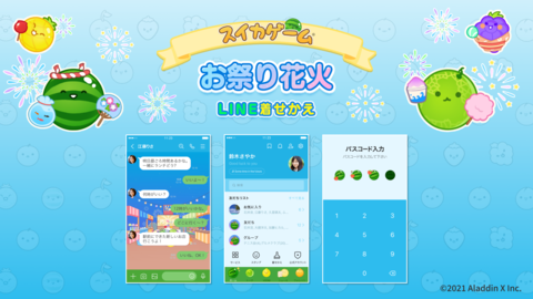 『スイカゲーム』LINE着せかえ“スイカゲーム　お祭り花火”が販売開始。7月27日のスイカの日に実施された初のリアルイベントでの賑やか雰囲気を演出