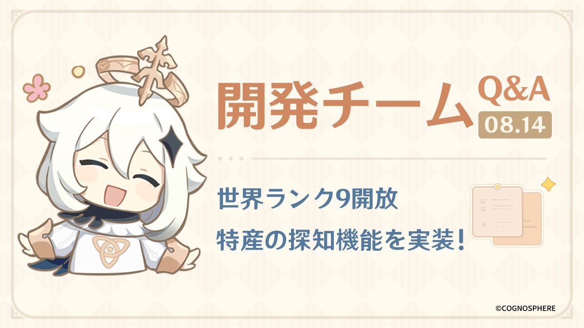 原神』Ver.5.0で“世界ランク9”が開放、敵レベルが10上昇＆育成素材が3