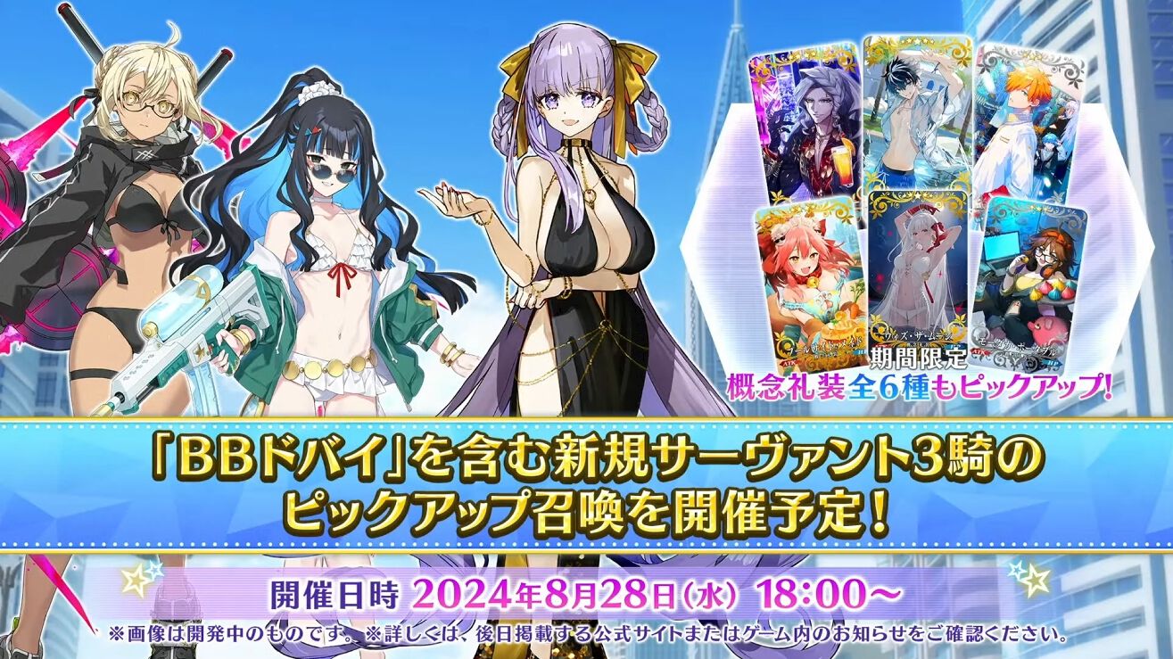 FGO】8/14生放送まとめ。水着イベント2024は2部構成、奈須きのこ氏執筆の奏章3“新霊長後継戦  アーキタイプ・インセプション”につながる【Fate/Grand Order】 | ゲーム・エンタメ最新情報のファミ通.com