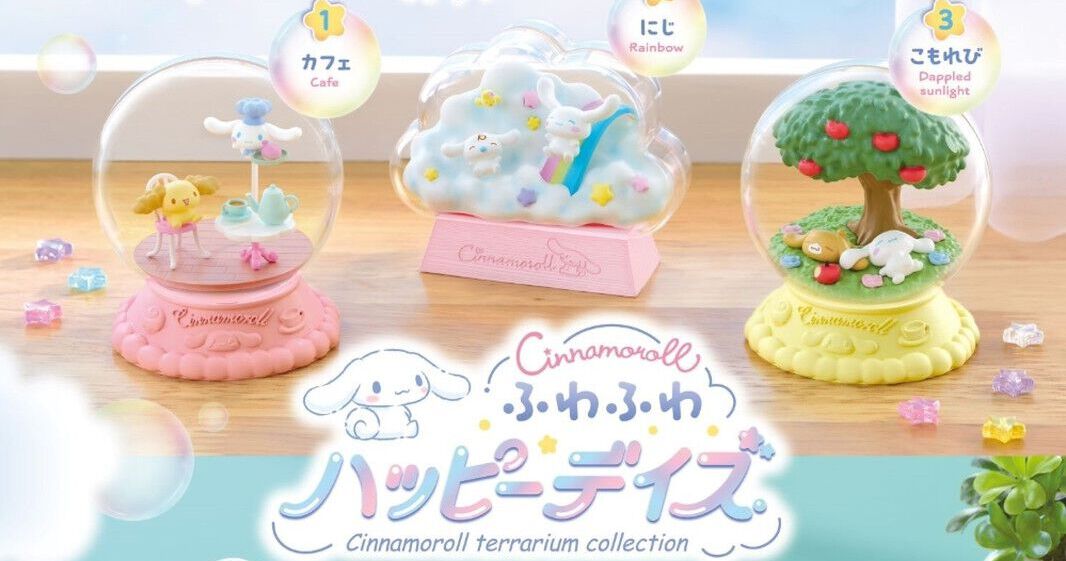 でおすすめアイテム。 全6種がそろう『シナモロール ふわふわ テラリウムコレクション その他