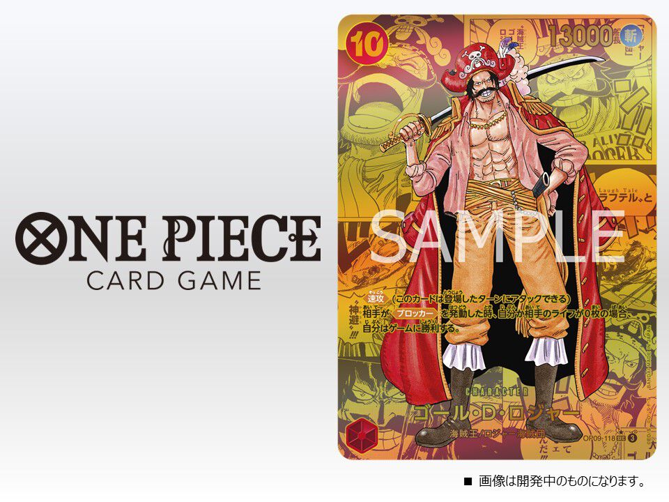 ワンピカード】『新たなる皇帝』情報まとめ。ついにゴール・D 