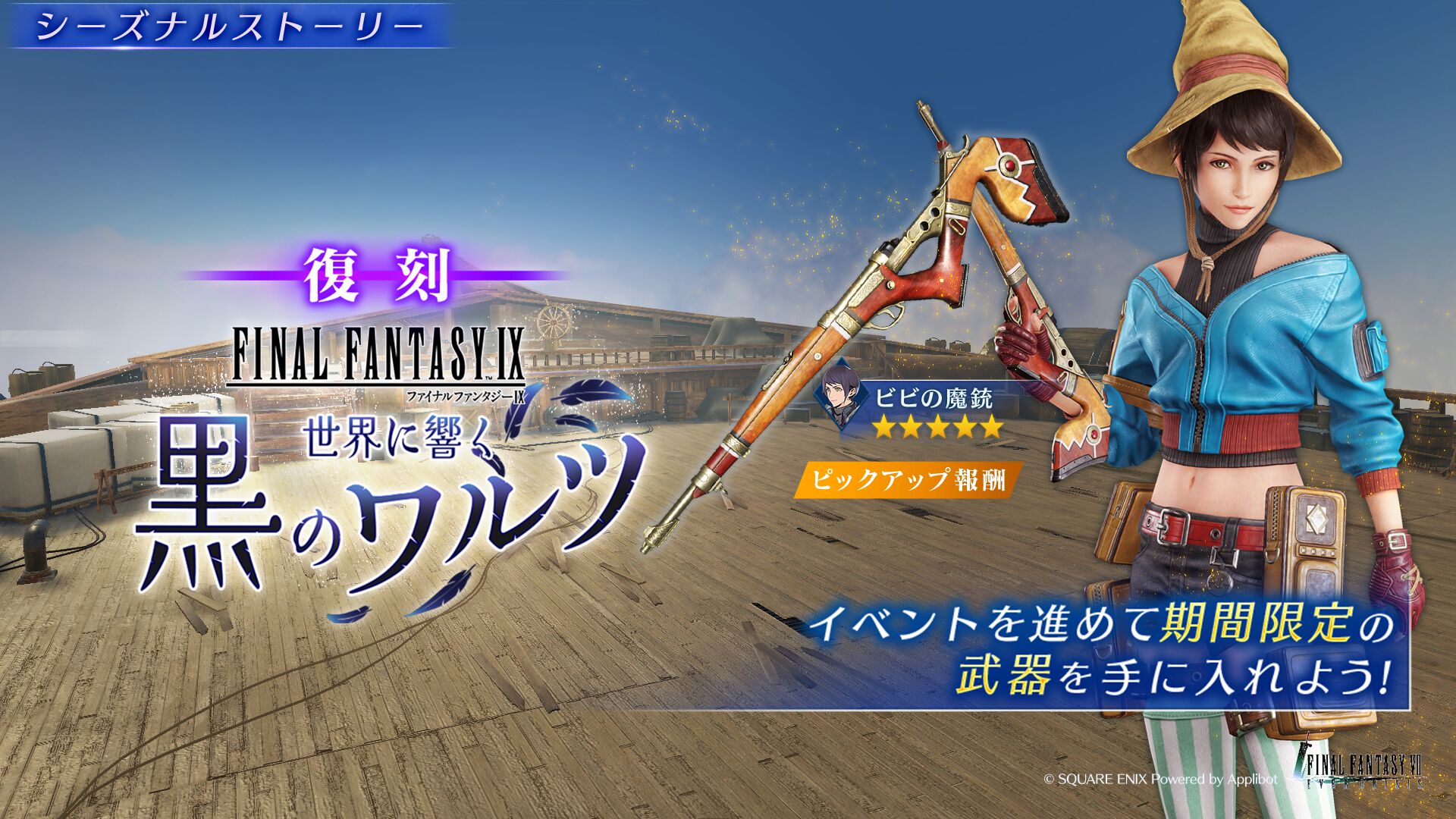 FF7 エバークライシス】『FF9』コラボイベント“世界に響く黒のワルツ”が復刻開催。ルティア専用武器“ビビの魔銃”をゲットしよう |  ゲーム・エンタメ最新情報のファミ通.com