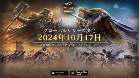 『エイジ・オブ・エンパイア モバイル』10月17日に全世界同時リリース。文明を発展させて自分の帝国を築く名作リアルタイムストラテジーがスマホに登場