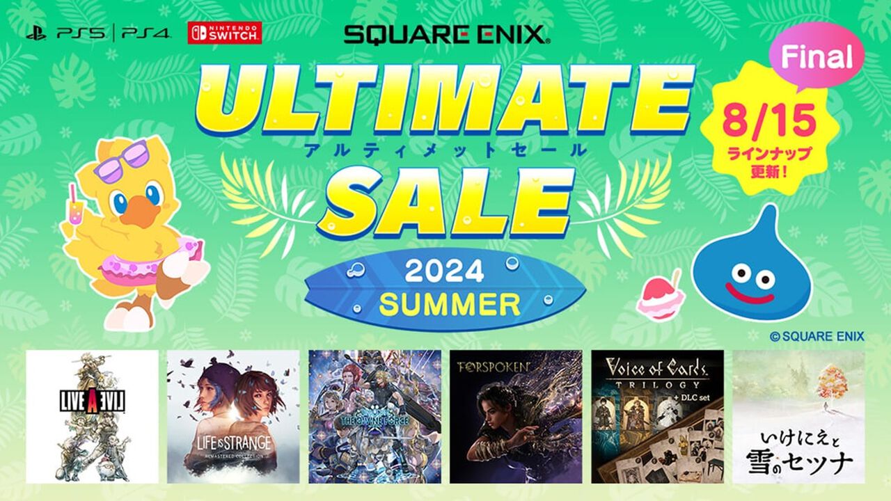 『ライブアライブ』60%オフ、『ライフ イズ ストレンジ』リマスター版50%オフ。スクエニセールがニンテンドーeショップ、PSストアで開催中