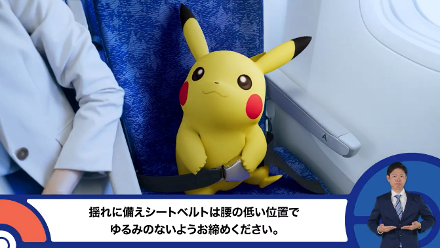 『ポケモン』とANAが共同開発した機内安全ビデオが公開。ピカチュウやプリンなど、ポケモンたちが安全なフライトをお手伝い