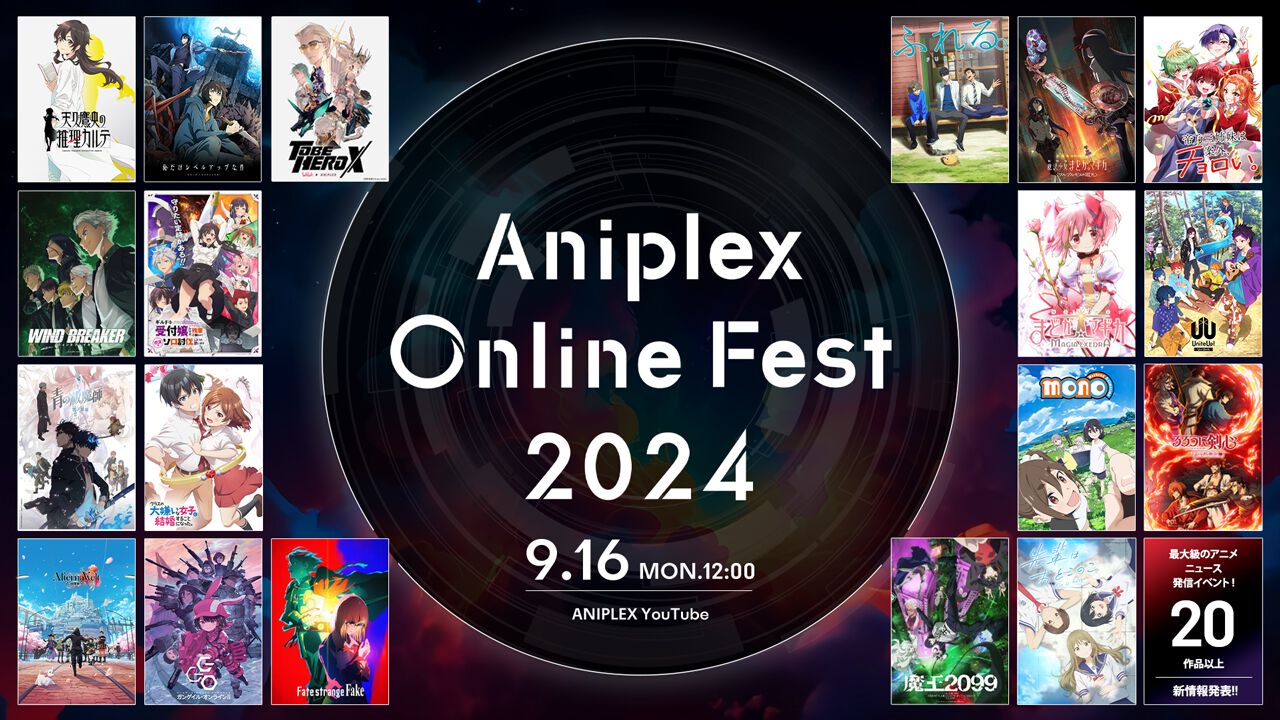 アニプレックス オンラインフェス2024が9月16日に開催。『まどマギ ワルプルギスの廻天』、テレビアニメシリーズ『Fate/strange  Fake』などが参加 | ゲーム・エンタメ最新情報のファミ通.com