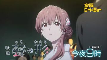 【金曜ロードショー】映画『聲の形』本日（8/16）21時から放送！ いじめと障碍を巡る少年少女の心の交流を描く。京アニの美しいアニメーションとシナリオが心を打つ