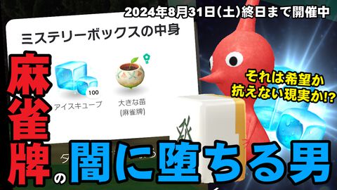 『ピクミン ブルーム』都市伝説じゃなかった!! 案の定な展開だけどわずかに希望を感じた週末リポート【プレイログ#703】