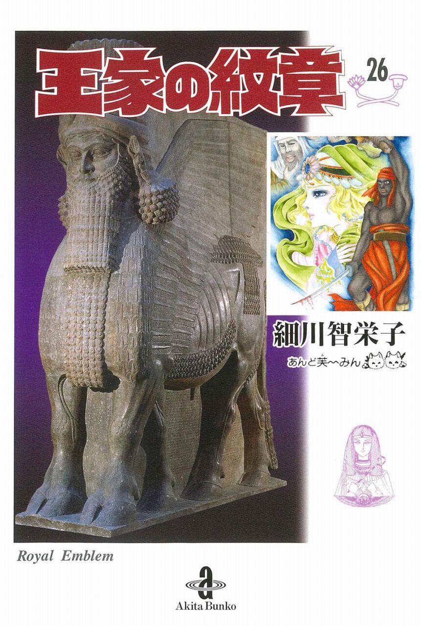 王家の紋章 文庫版26巻】さらわれたキャロルを必死に捜索するなか 