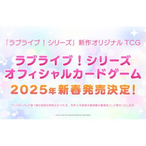 ラブライブ！シリーズ オフィシャルカードゲーム