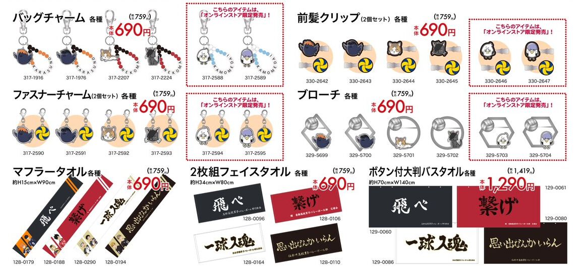 ハイキュー!! グッズまとめ売り ハイキュー !! グッズ まとめ売り 月島蛍 - メルカリ