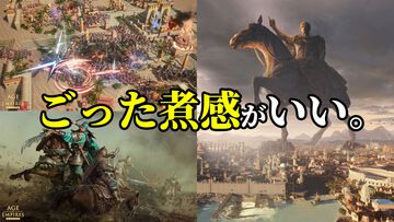 『エイジ・オブ・エンパイア モバイル』試遊。全世界5000万人に遊ばれている有名タイトルなだけはある。歴史に疎くシリーズ未経験の筆者でもすんなり挑戦できた【gamescom 2024】