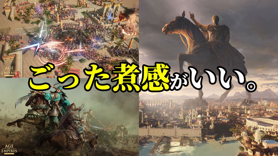 『エイジ・オブ・エンパイア モバイル』試遊。全世界5000万人に遊ばれている有名タイトルなだけはある。歴史に疎くシリーズ未経験の筆者でもすんなり挑戦できた【gamescom 2024】