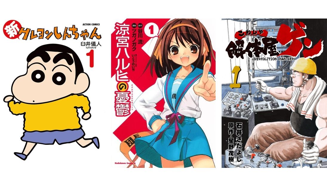 【Kindleセールまとめ】『クレヨンしんちゃん』が6円、『北斗の拳』が39円、『涼宮ハルヒ』が88円、『解体屋ゲン』が33円の超特価！